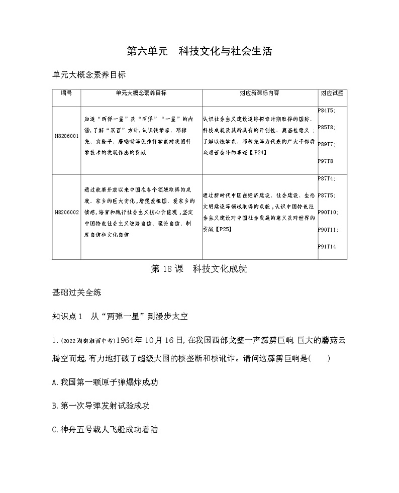历史8年级下册（18）科技文化成就-习题文档+习题PPT课件01
