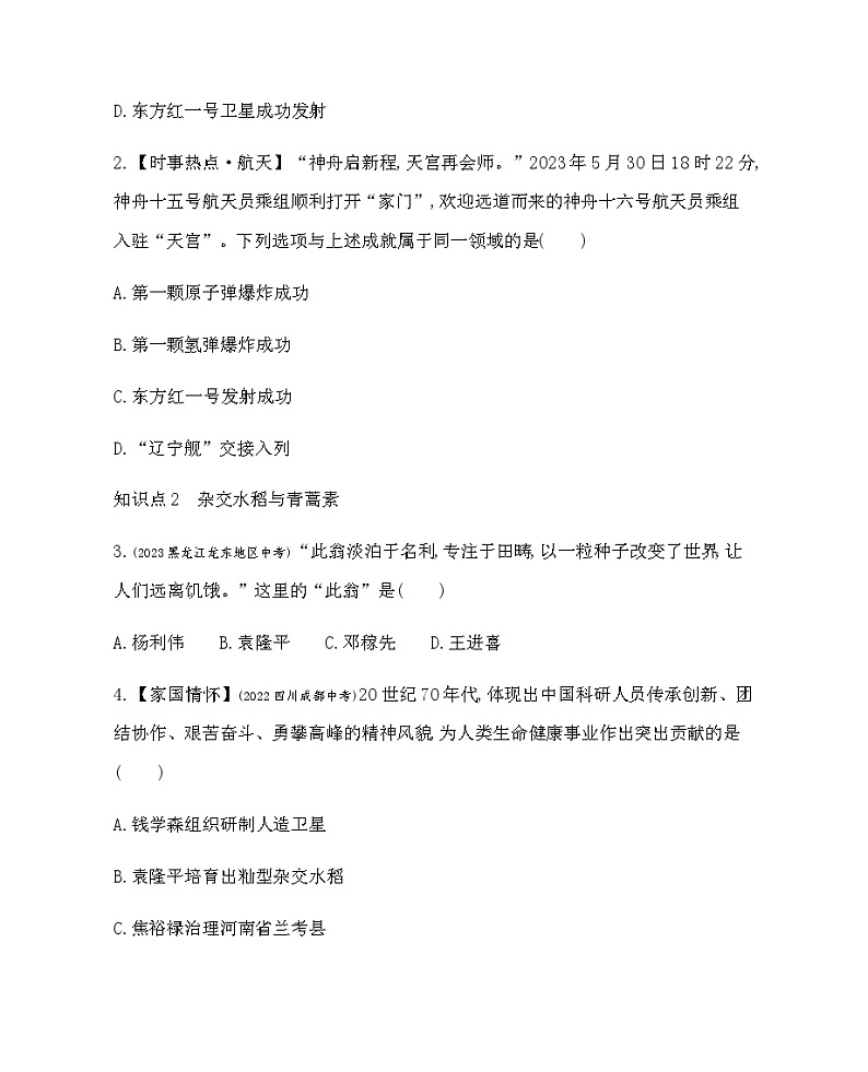 历史8年级下册（18）科技文化成就-习题文档+习题PPT课件02