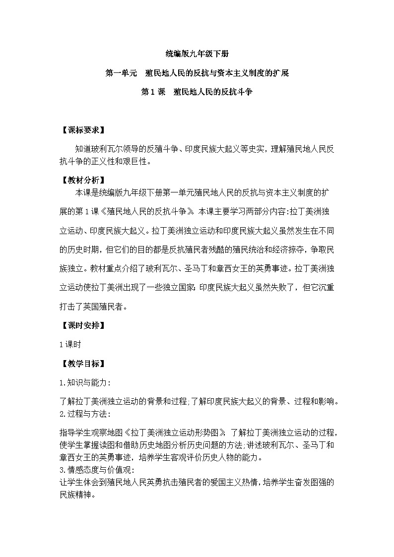 历史9年级下册（1）殖民地人民的反抗斗争-教案+习题+习题课件01