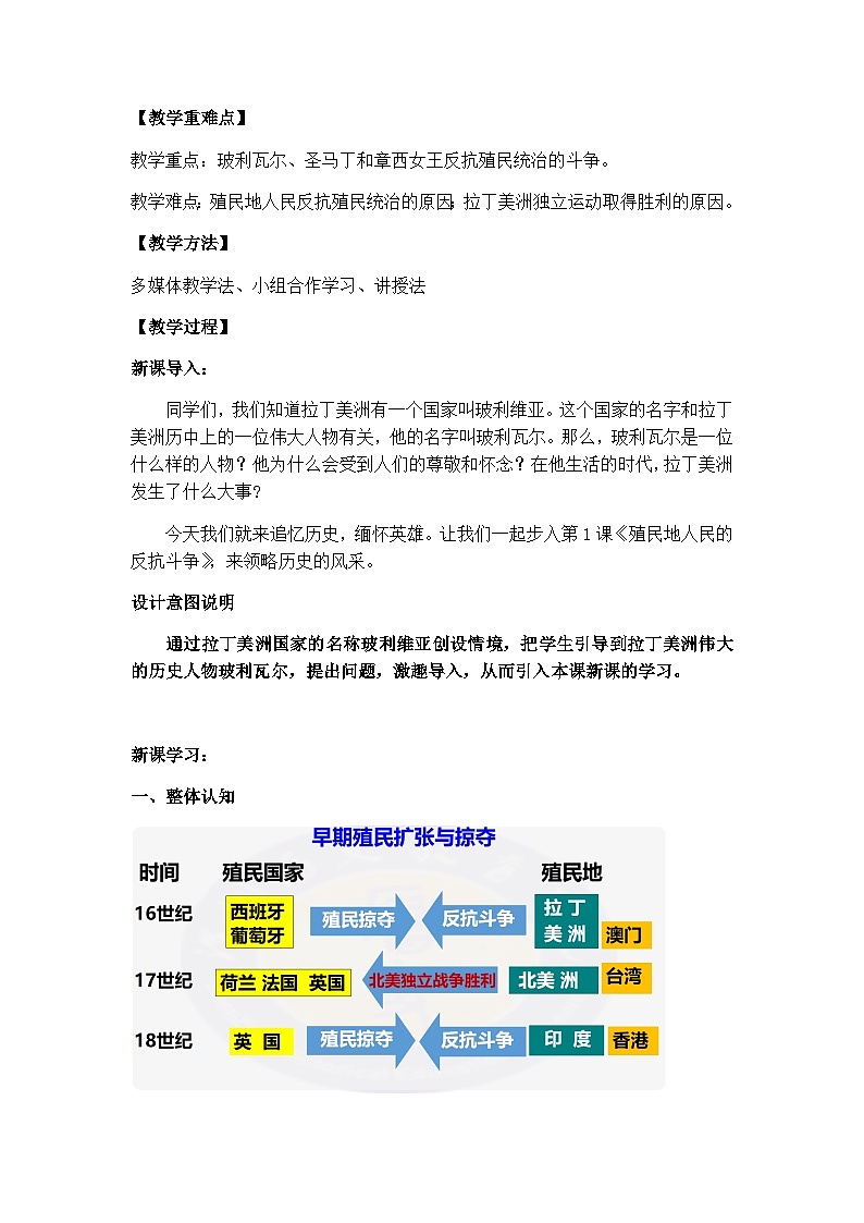 历史9年级下册（1）殖民地人民的反抗斗争-教案+习题+习题课件02