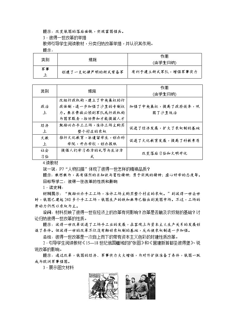 历史9年级下册（2）俄国的改革-教案+习题+习题课件02