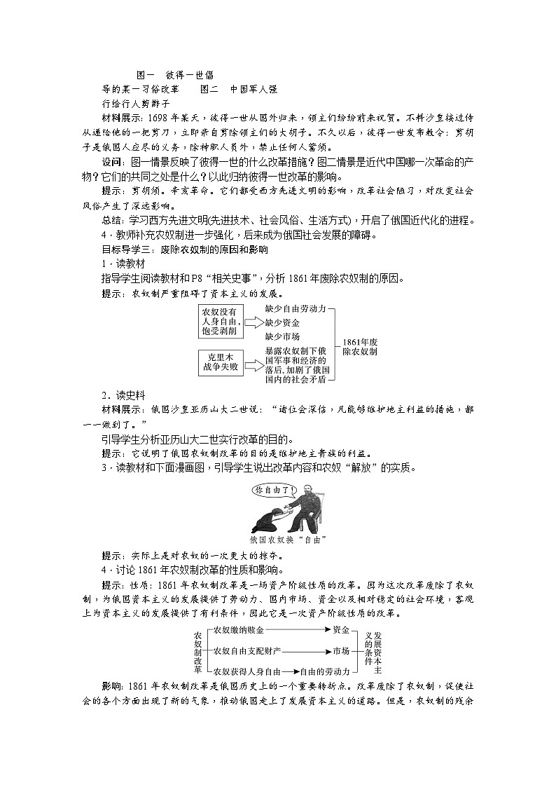历史9年级下册（2）俄国的改革-教案+习题+习题课件03