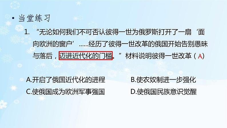 历史9年级下册（2）俄国的改革-教案+习题+习题课件02