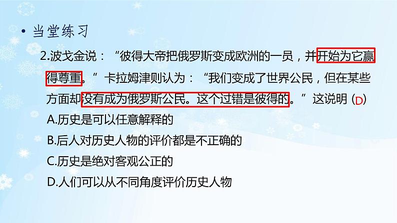 历史9年级下册（2）俄国的改革-教案+习题+习题课件03