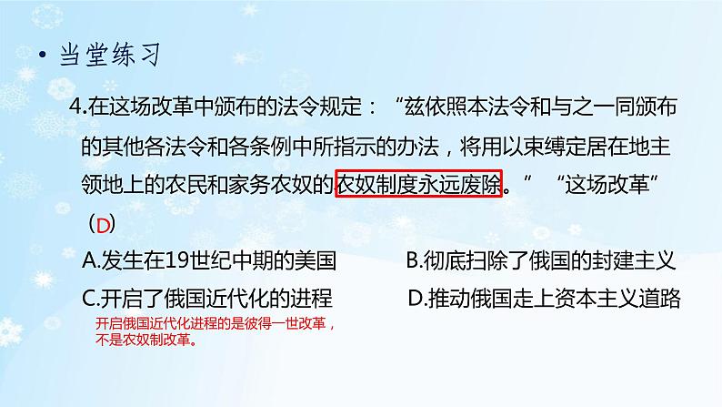 历史9年级下册（2）俄国的改革-教案+习题+习题课件05