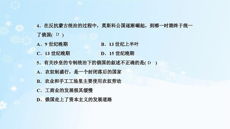 历史9年级下册（2）俄国的改革-教案+习题+习题课件07