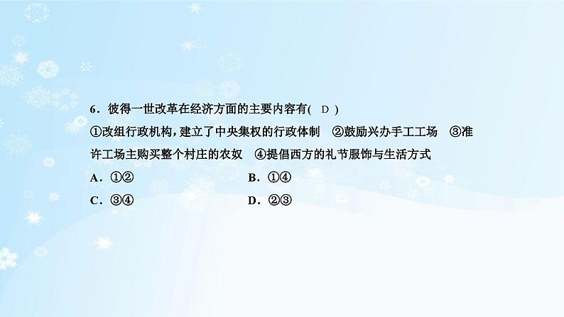 历史9年级下册（2）俄国的改革-教案+习题+习题课件08