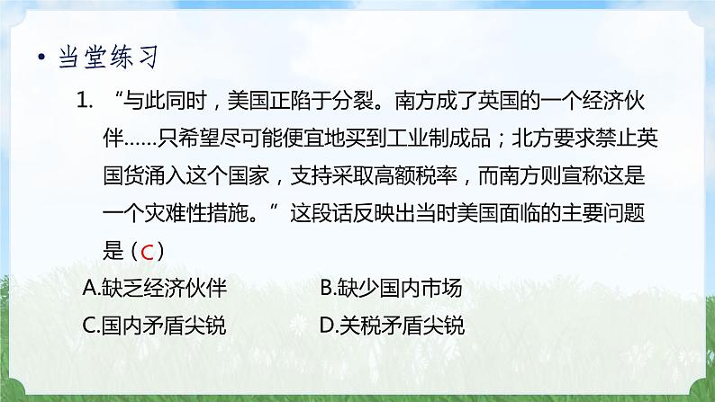 历史9年级下册（3）美国内战教案+习题+习题课件02