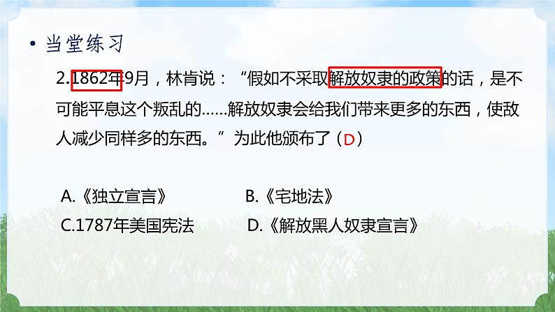 历史9年级下册（3）美国内战教案+习题+习题课件03