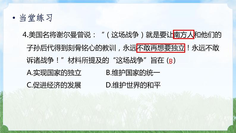 历史9年级下册（3）美国内战教案+习题+习题课件05