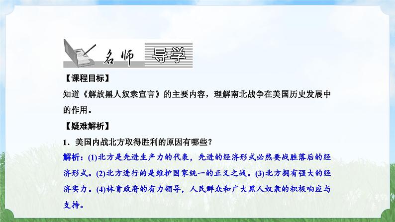 历史9年级下册（3）美国内战教案+习题+习题课件06