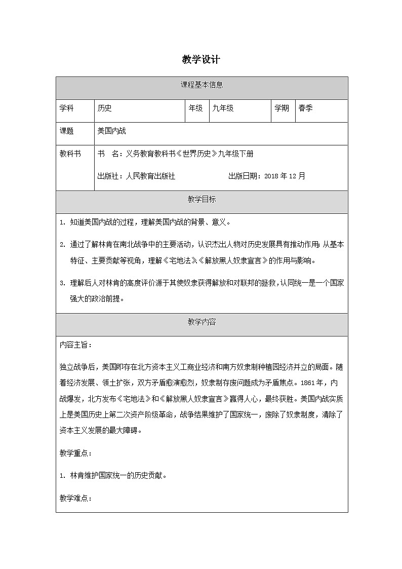 历史9年级下册（3）美国内战教案+习题+习题课件01