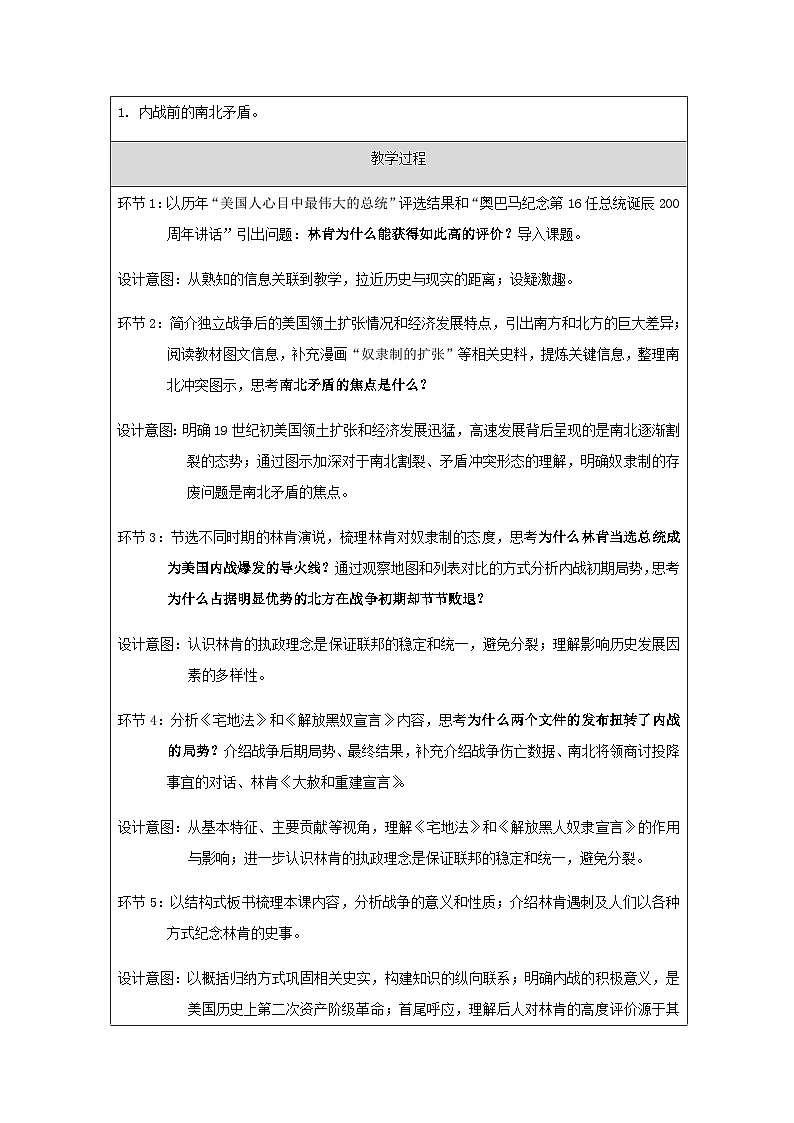 历史9年级下册（3）美国内战教案+习题+习题课件02