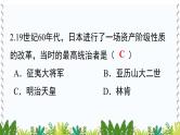 历史9年级下册（4）日本明治维新-教案+习题+习题课件