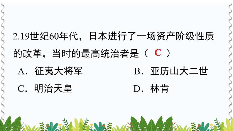 历史9年级下册（4）日本明治维新-教案+习题+习题课件03