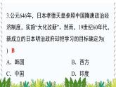 历史9年级下册（4）日本明治维新-教案+习题+习题课件