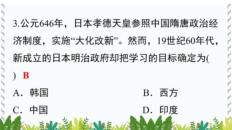 历史9年级下册（4）日本明治维新-教案+习题+习题课件04