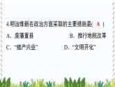 历史9年级下册（4）日本明治维新-教案+习题+习题课件