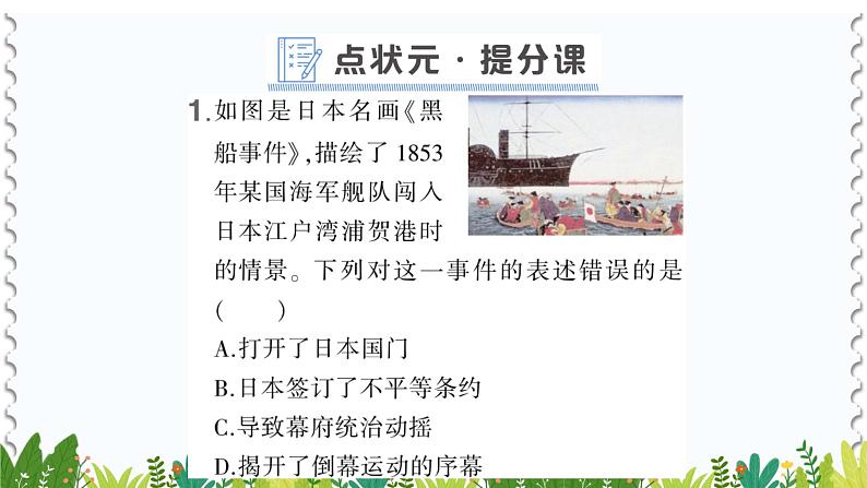 历史9年级下册（4）日本明治维新-教案+习题+习题课件06