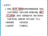 历史9年级下册（5）第二次工业革命-教案+习题+习题课件
