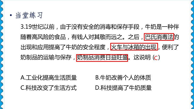 历史9年级下册（5）第二次工业革命-教案+习题+习题课件04