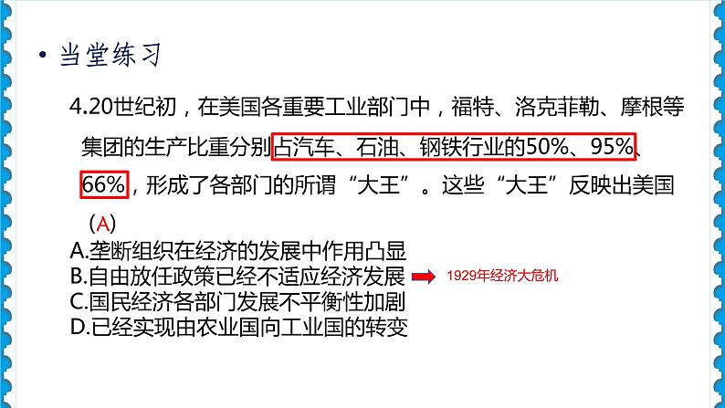 历史9年级下册（5）第二次工业革命-教案+习题+习题课件05