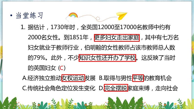 历史9年级下册（6）工业化国家的社会变化-教案+习题+习题课件02