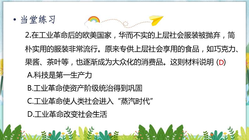 历史9年级下册（6）工业化国家的社会变化-教案+习题+习题课件03