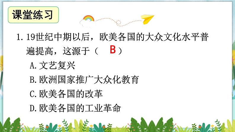 历史9年级下册（6）工业化国家的社会变化-教案+习题+习题课件06