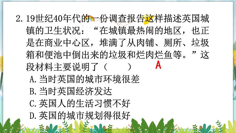 历史9年级下册（6）工业化国家的社会变化-教案+习题+习题课件07