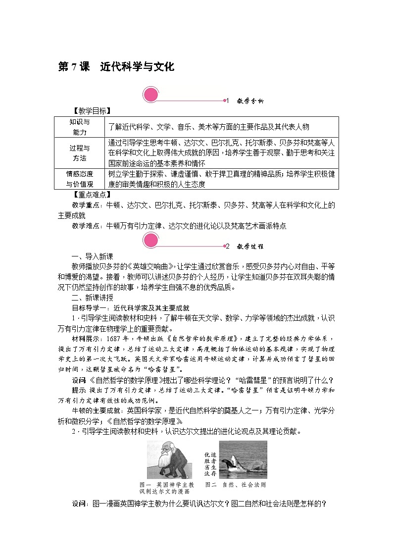 历史9年级下册（7）近代科学与文化-教案+习题+习题课件01