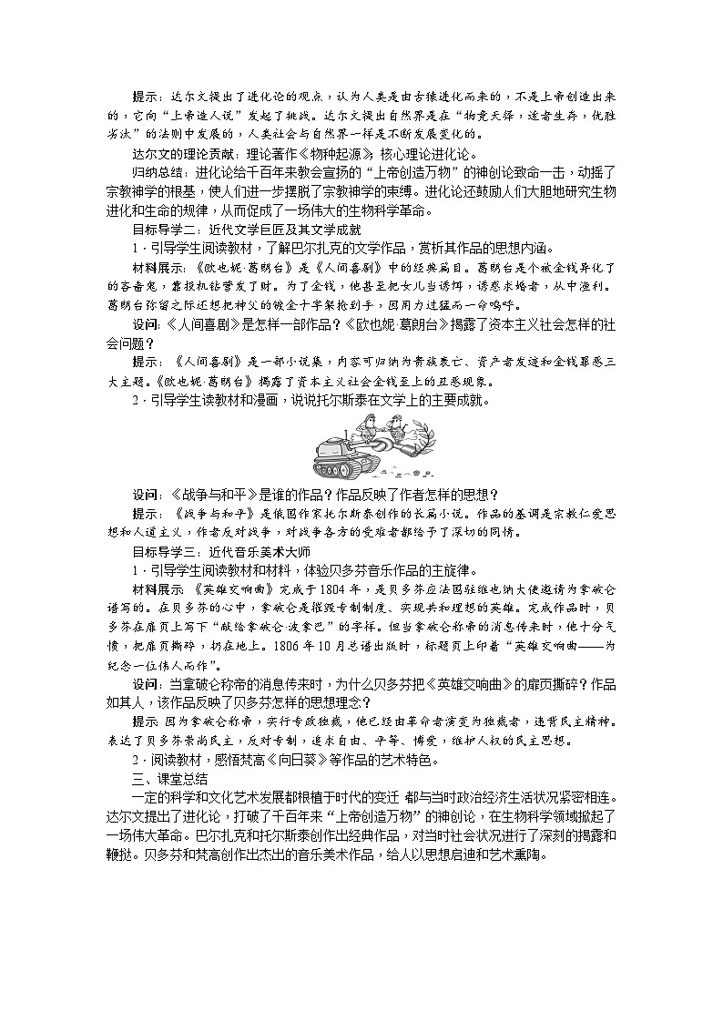 历史9年级下册（7）近代科学与文化-教案+习题+习题课件02