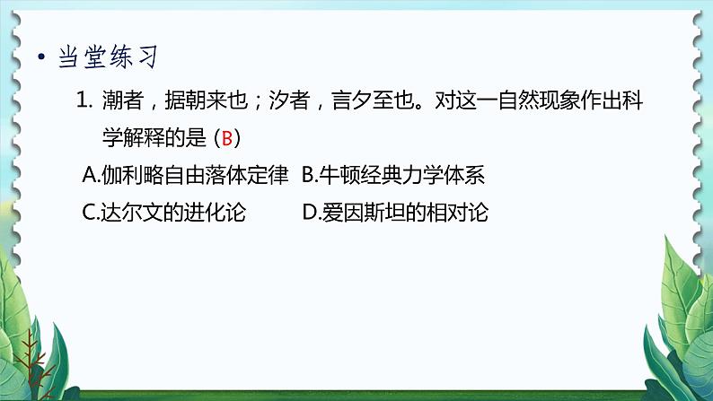 历史9年级下册（7）近代科学与文化-教案+习题+习题课件02