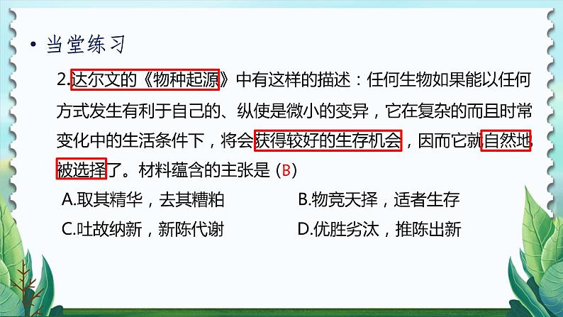 历史9年级下册（7）近代科学与文化-教案+习题+习题课件03