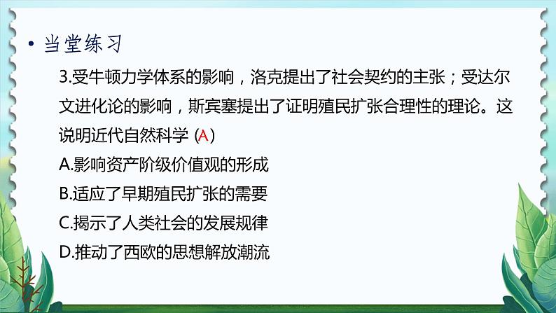 历史9年级下册（7）近代科学与文化-教案+习题+习题课件04