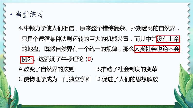 历史9年级下册（7）近代科学与文化-教案+习题+习题课件05