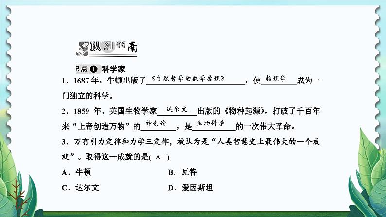 历史9年级下册（7）近代科学与文化-教案+习题+习题课件06