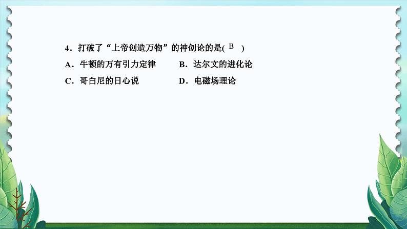 历史9年级下册（7）近代科学与文化-教案+习题+习题课件07