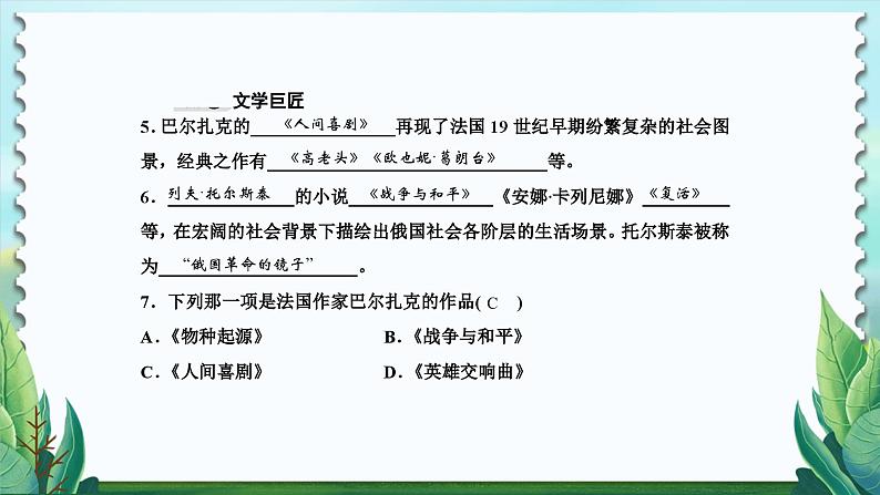 历史9年级下册（7）近代科学与文化-教案+习题+习题课件08