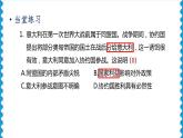 历史9年级下册（8）第一次世界大战-教案+习题+习题课件