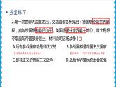 历史9年级下册（8）第一次世界大战-教案+习题+习题课件