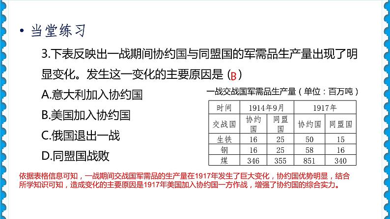 历史9年级下册（8）第一次世界大战-教案+习题+习题课件04