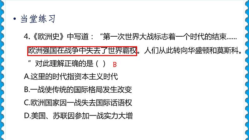 历史9年级下册（8）第一次世界大战-教案+习题+习题课件05