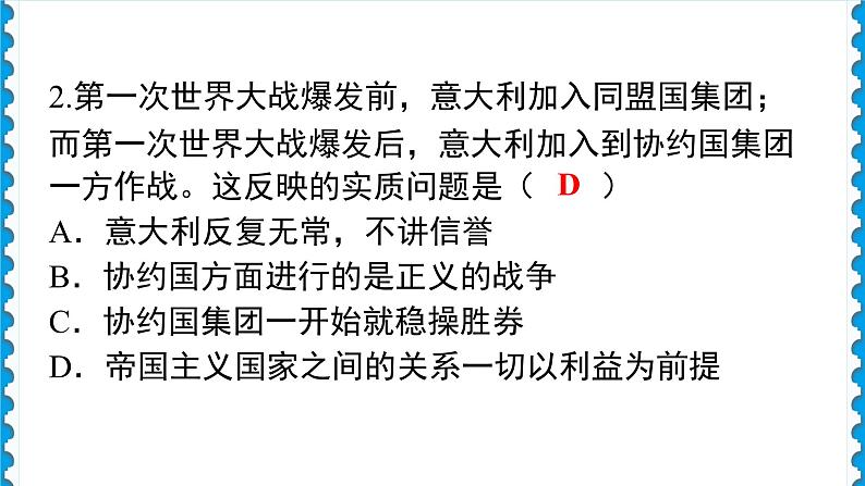 历史9年级下册（8）第一次世界大战-教案+习题+习题课件07