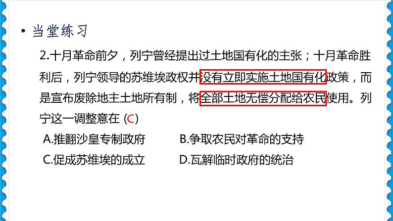 历史9年级下册（9）列宁与十月革命-教案+习题+习题课件03