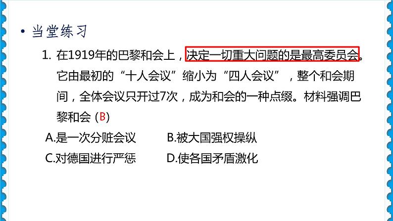 历史9年级下册（10）《凡尔赛条约》和《九国公约》-教案+习题+习题课件02