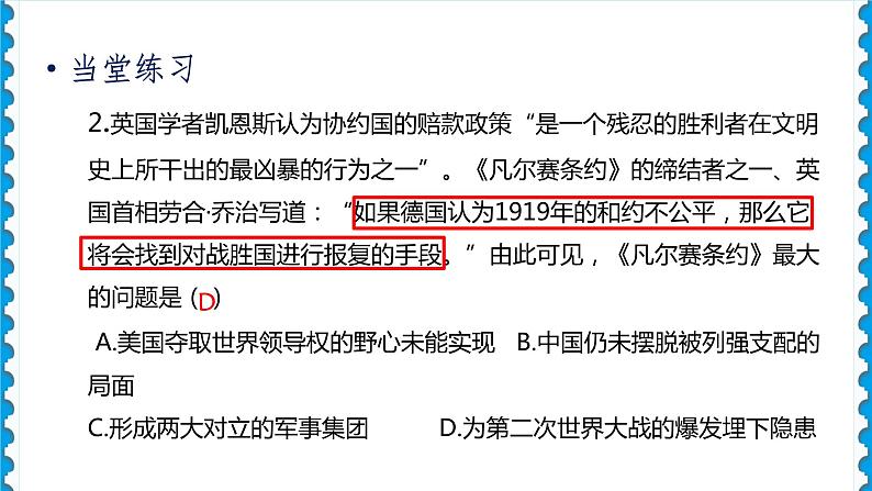 历史9年级下册（10）《凡尔赛条约》和《九国公约》-教案+习题+习题课件03