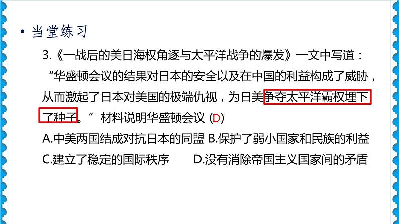 历史9年级下册（10）《凡尔赛条约》和《九国公约》-教案+习题+习题课件04