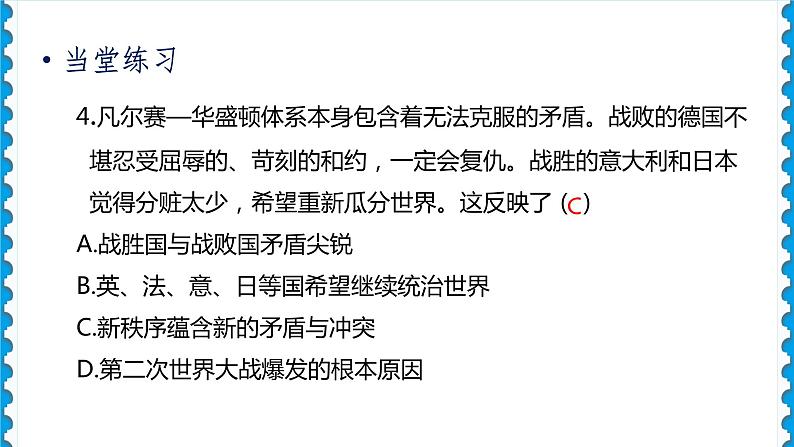 历史9年级下册（10）《凡尔赛条约》和《九国公约》-教案+习题+习题课件05