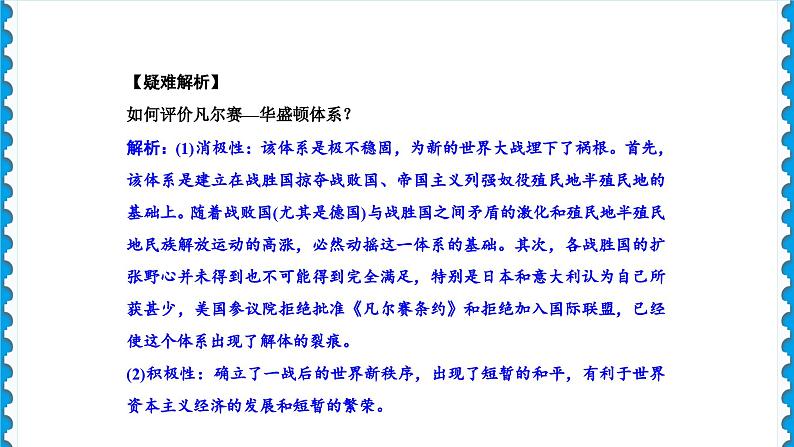 历史9年级下册（10）《凡尔赛条约》和《九国公约》-教案+习题+习题课件07